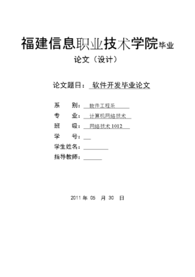 基于計(jì)算機(jī)網(wǎng)絡(luò)技術(shù)的軟件開(kāi)發(fā)實(shí)踐與研究